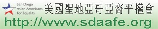 圣地亚哥亚裔平权会