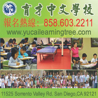 育才中文学校
