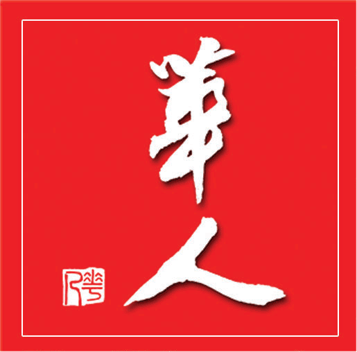 美国《华人》采访二战飞虎队员视频片段