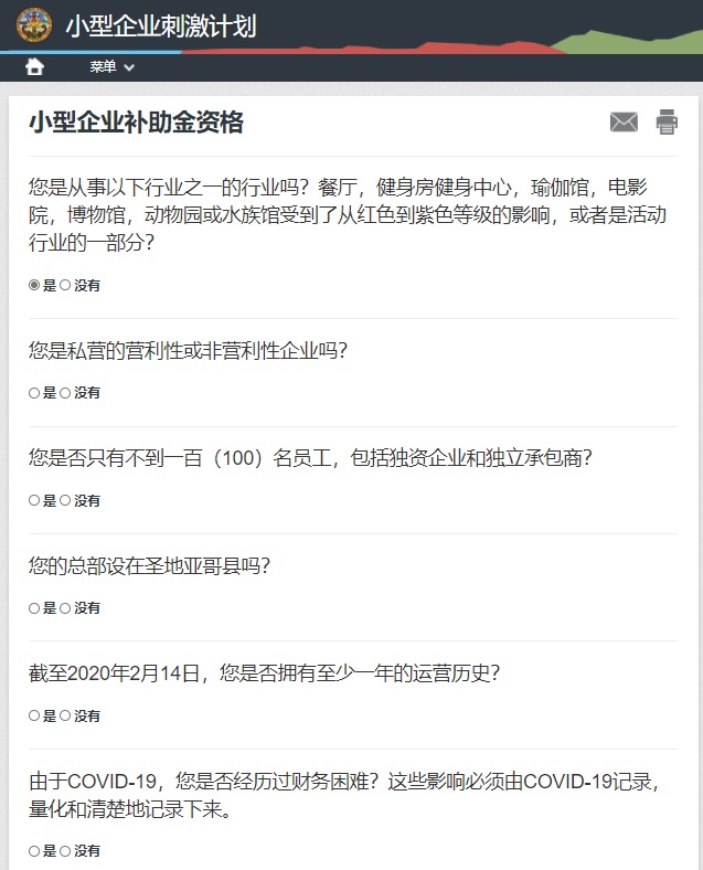 小型企业补助金资格