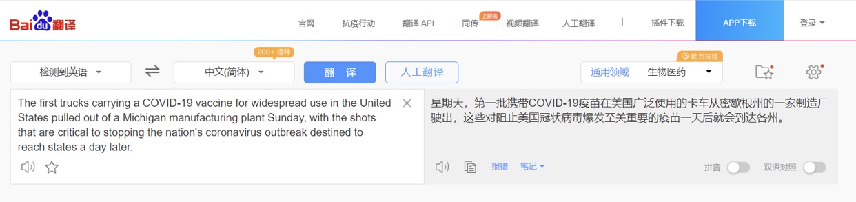 在线翻译的比较 百度翻译