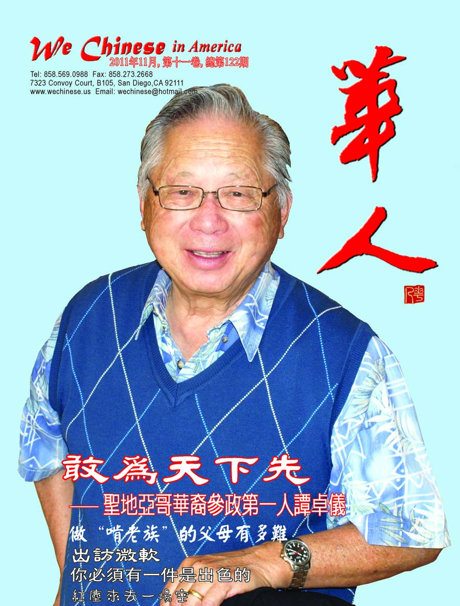 与《华人》封面人物有约云上访谈：Tom Hom先生