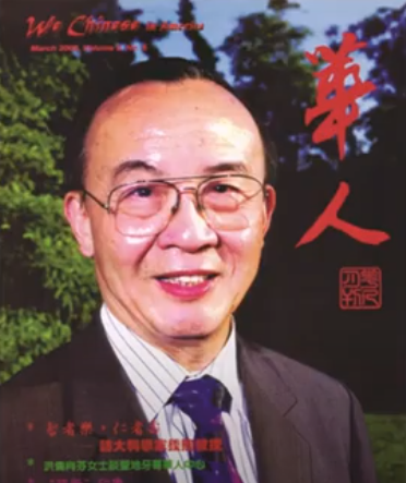 与《华人》封面人物有约云上访谈：钱煦教授