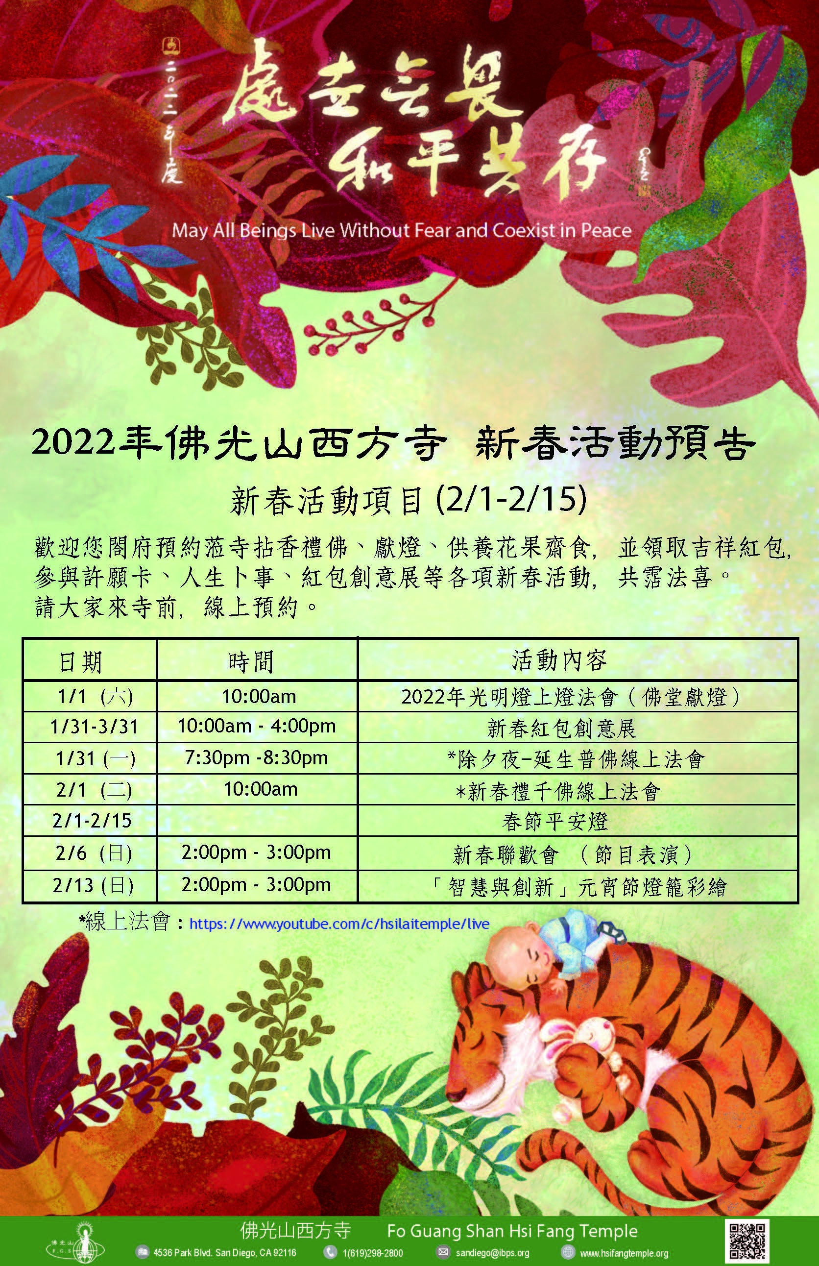 新春活動預告11x17中文 compressed 1