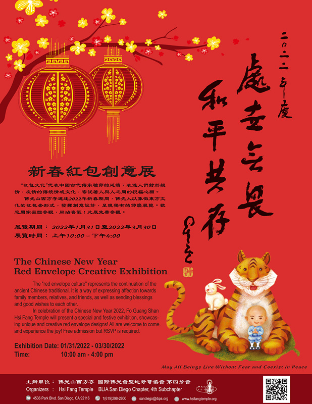 紅包設計展海報 Letter size 1