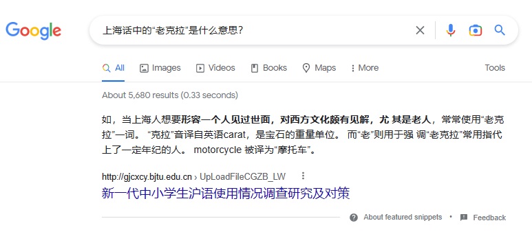 Google 老克拉