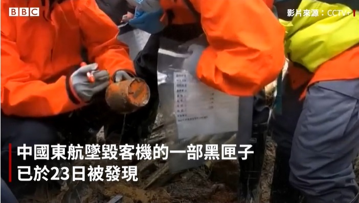 2023 03 21 MU5735 黑匣子被找到