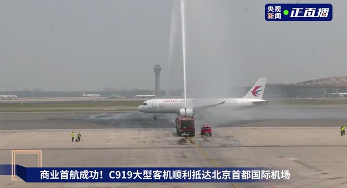 2023 05 28 C919 首航欢迎仪式