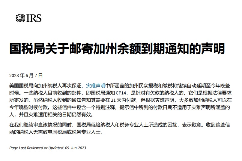 2023 06 13 IRS notice