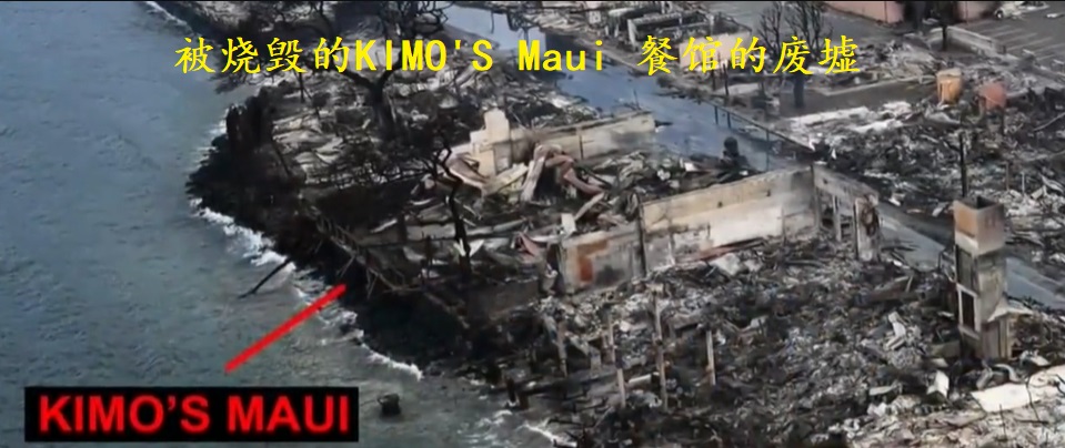 2023 08 17 Kimos Maui