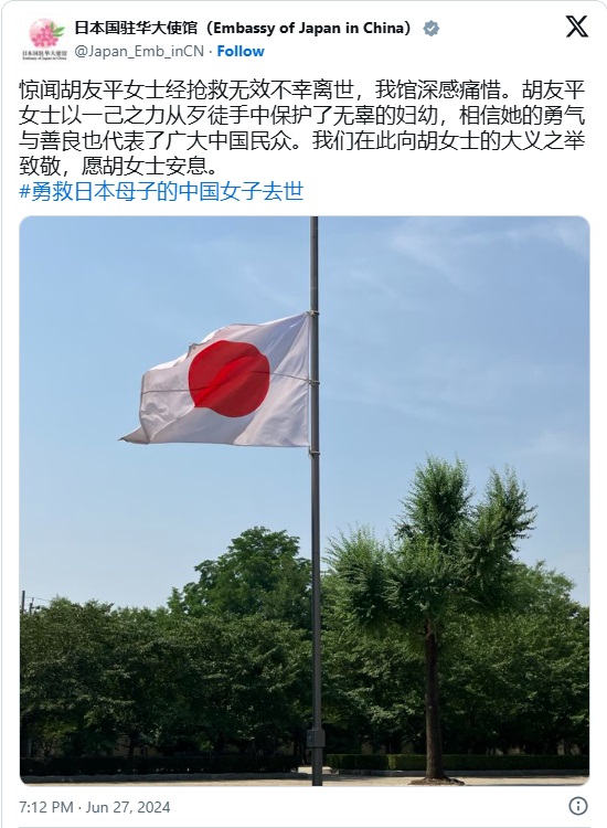 2024 06 28 日本使馆下半旗