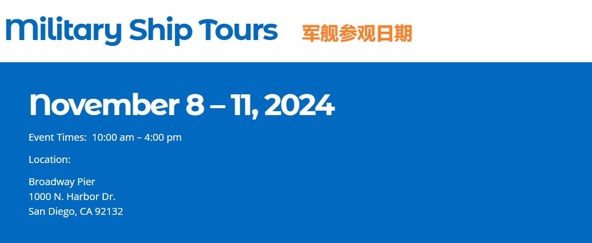 2024 10 11 flleet week San Diego 2024 军舰参观