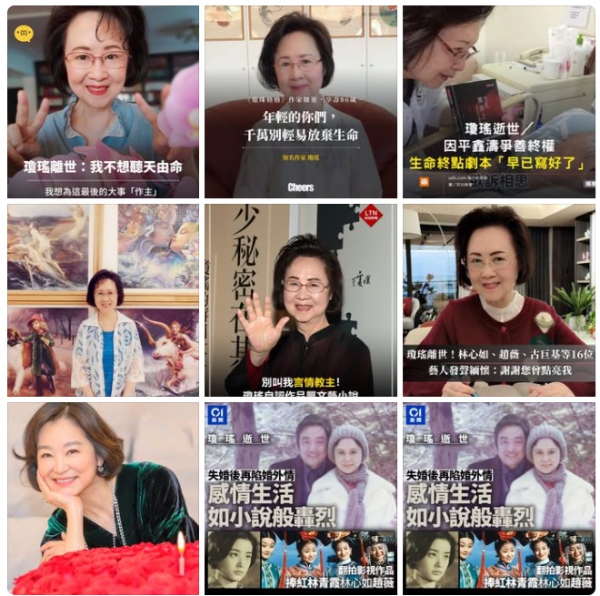 2024 12 04 琼瑶. 2